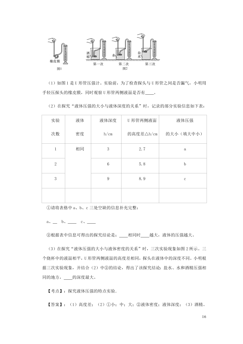 新人教版2020八年级下册物理知识点专练：9.2液体的压强（含解析）