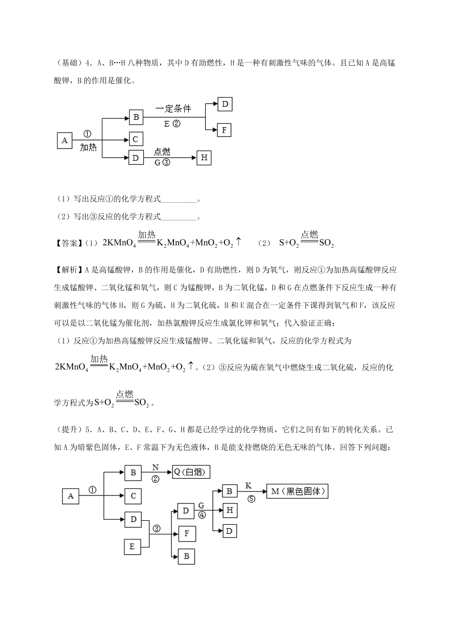 2020-2021九年级化学上学期期中必刷题04流程推断题