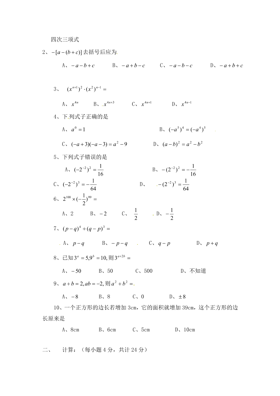 七年级数学下册《1.7整式的除法》同步练习及答案3