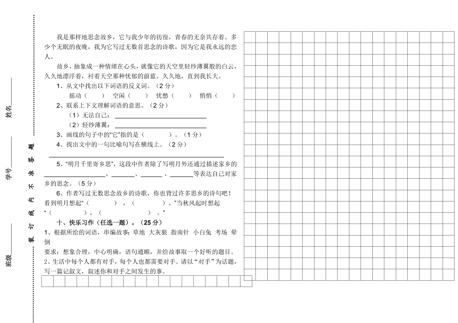 王民小学五年级语文第一学期期中考试题