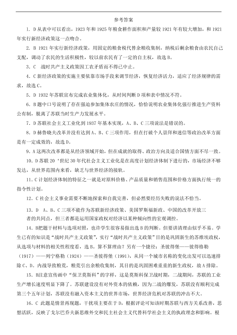 新人教版高中历史必修2 第七单元 苏联的社会主义建设单元测试1（含答案）