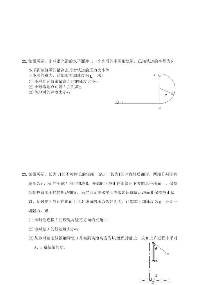 2020届福建省三明市三明二中高一下物理期中考试题（无答案）