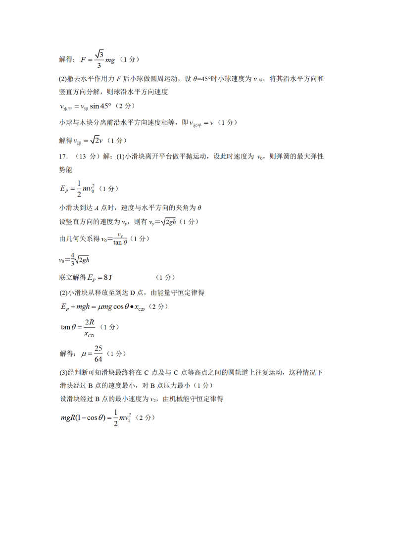 山东省潍坊市五县市2021届高三物理10月联考试题（Word版附答案）