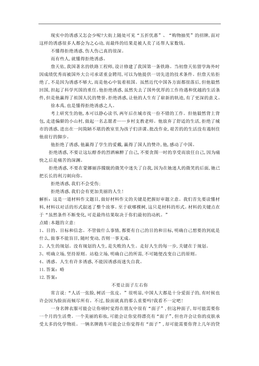 高中语文二轮复习专题十五作文审题立意专题强化卷（含解析）