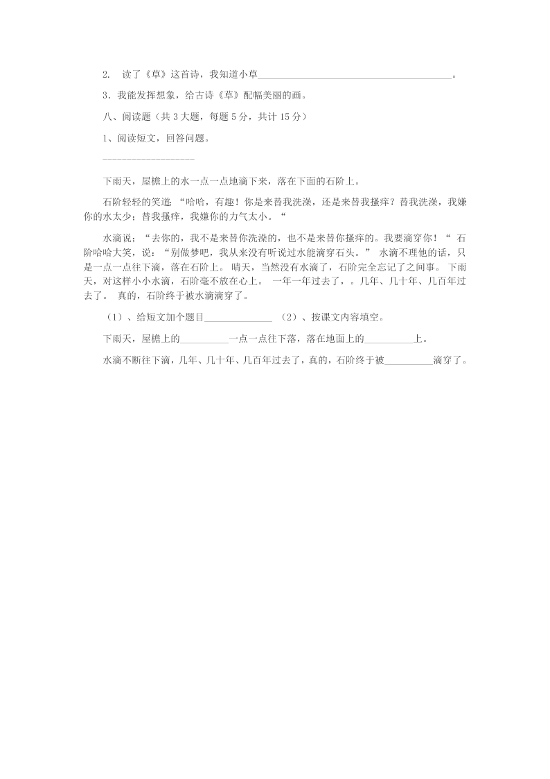 2020年实验小学二年级语文上学期开学摸底测试试卷