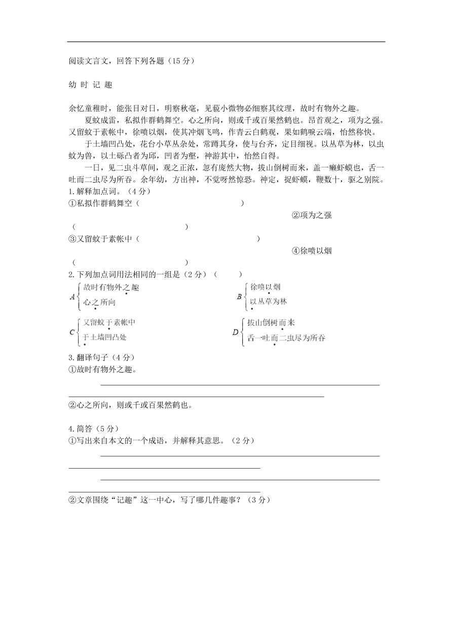 新人教版 中考语文复习文言文阅读精选试题4