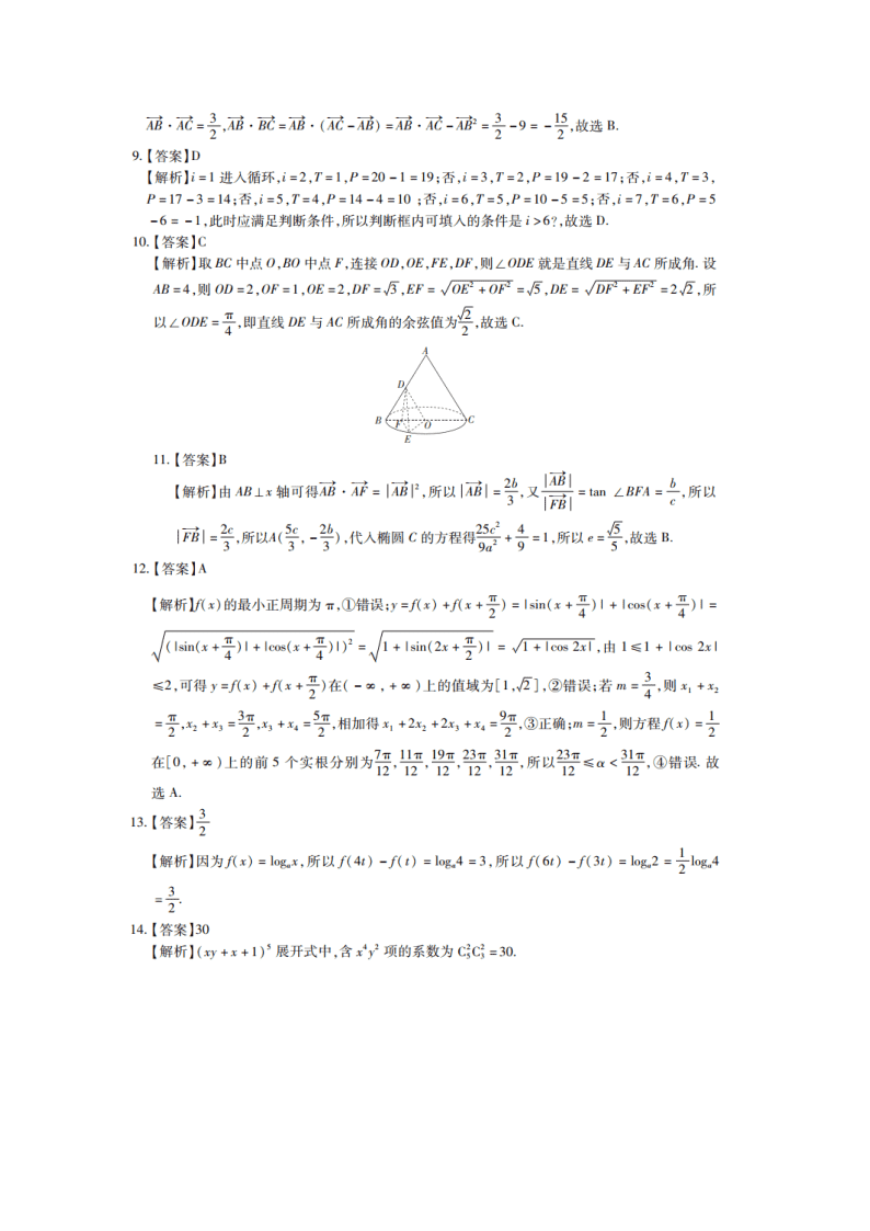 江西省2020届高三数学（理）下学期调研考试（三）（Word版附答案）