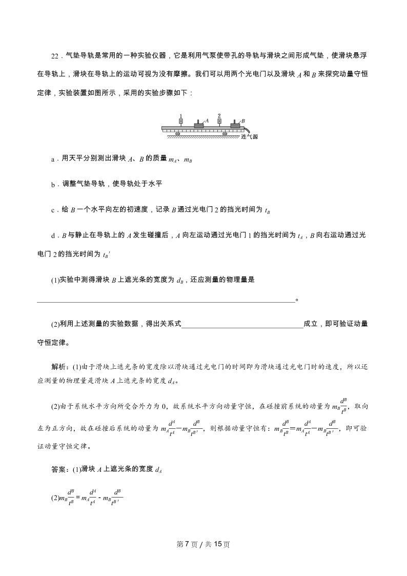 2020年全国一卷高考物理模拟试卷四（Word版附解析）