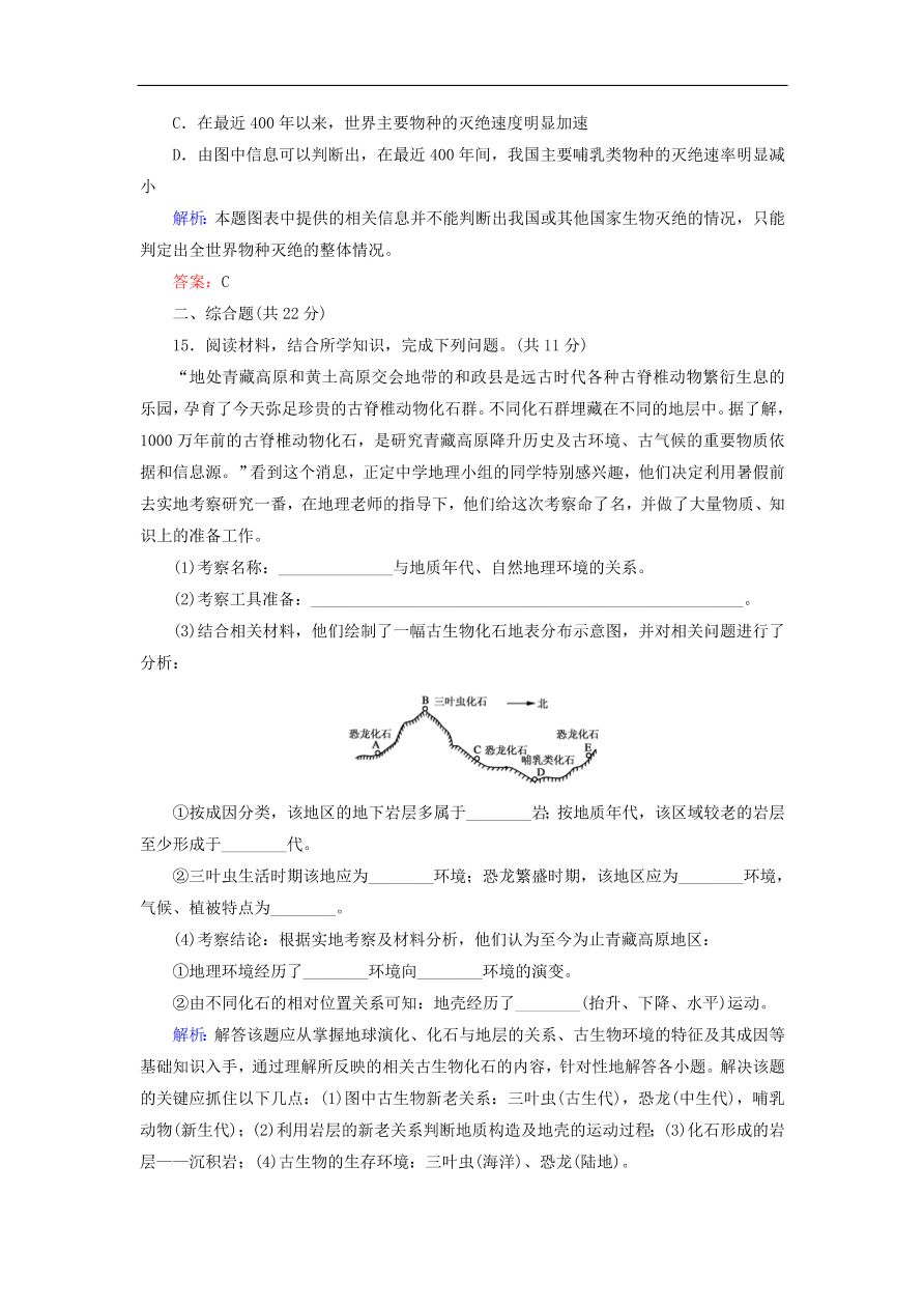 湘教版高一地理必修一《3.1自然地理要素变化与环境变迁》同步练习作业及答案