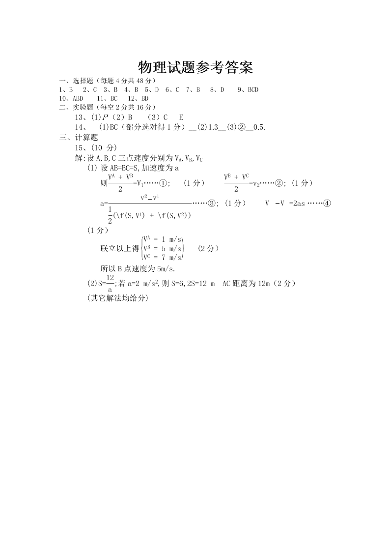 辽宁省六校协作体2021届高三物理上学期第一次联考试卷（Word版附答案）