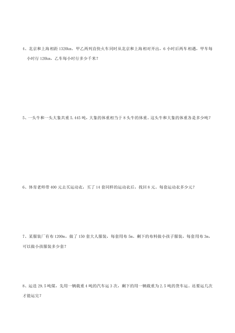 五年级数学下册专项复习数与代数第二组方程（冀教版）