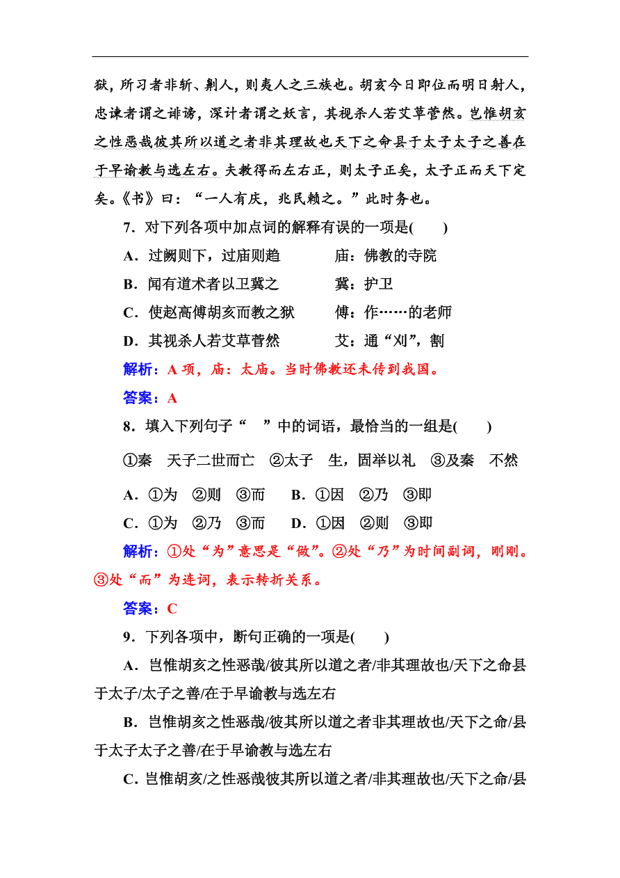 粤教版高中语文必修四第四单元第14课《孔孟两章》同步练习及答案