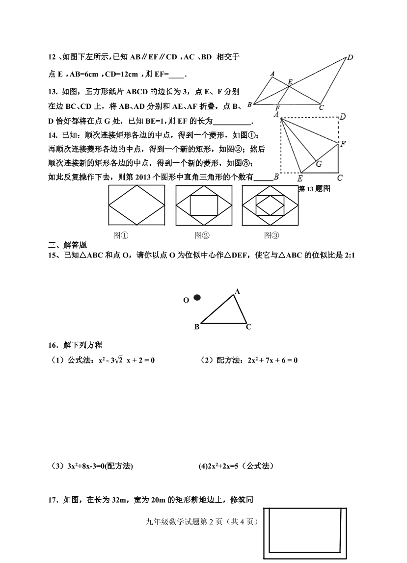 北师大版数学九年级上册期中模拟题三