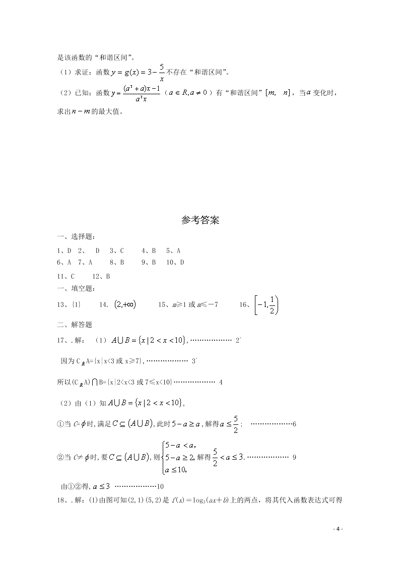 河南省信阳市罗山县2021届高三（理）数学8月联考试题（含答案）