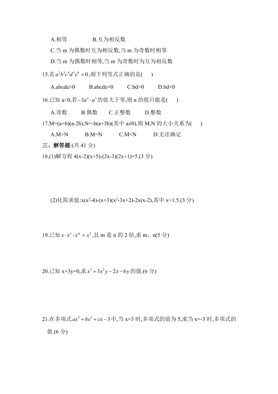 七年级数学下册《1.4整式的乘法》同步练习及答案6