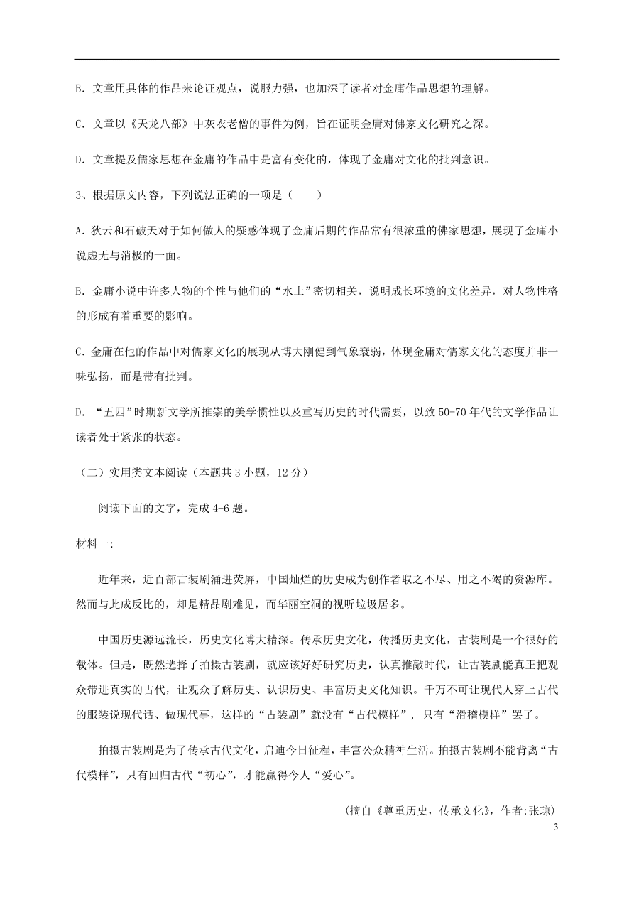 黑龙江省哈尔滨市第六中学2021届高三语文上学期期中试题