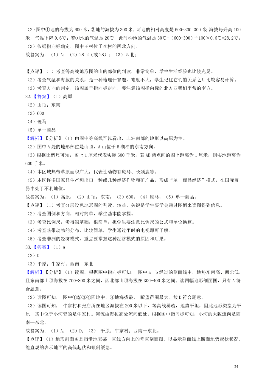 中考地理知识点全突破 专题4 地图的阅读含解析