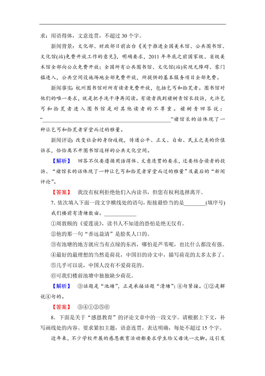 鲁人版高二语文选修《语言的运用》第五单元复习及答案第一课时