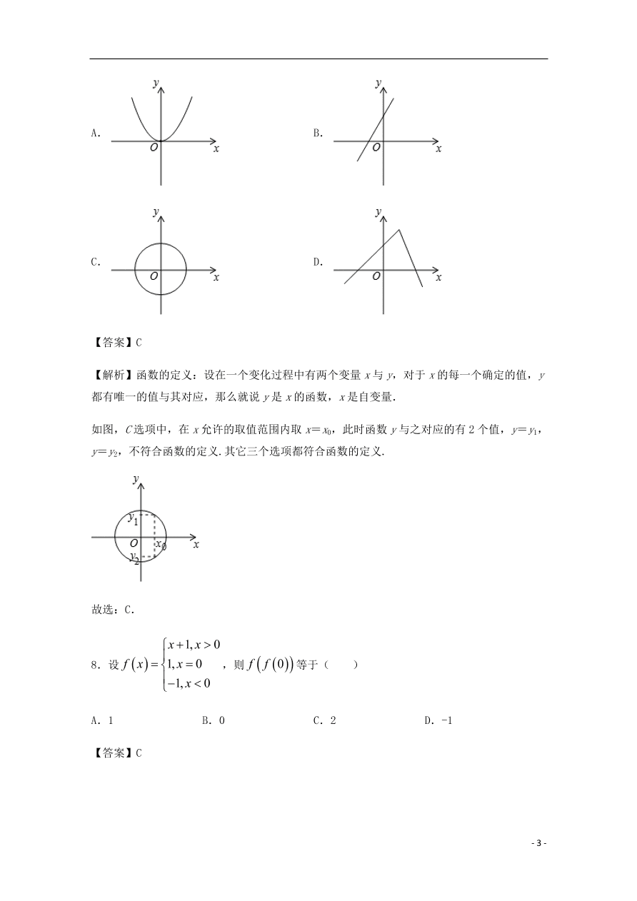 吉林省公主岭市范家屯第一中学2020-2021学年高一数学上学期期中试题