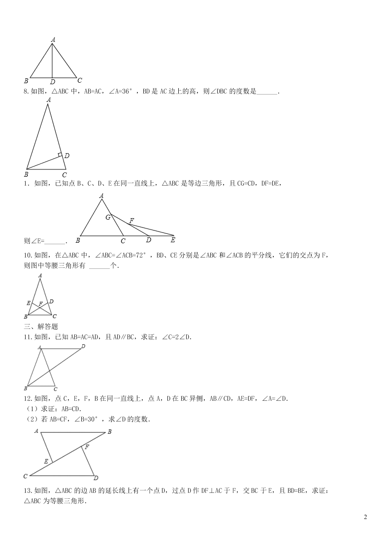 2020中考数学复习基础测试卷专练：等边三角形（含答案）