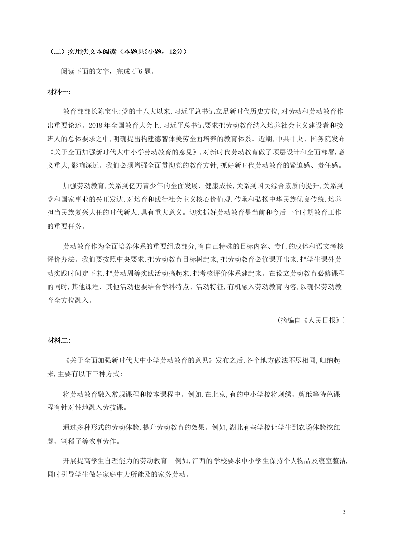 四川省泸县第二中学2020-2021学年高三语文上学期第一次月考试题（含答案）