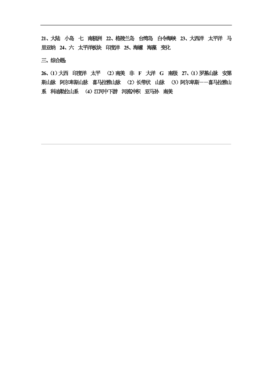 湘教版七年级地理上册第二单元《地球的面貌》单元测试卷及答案2