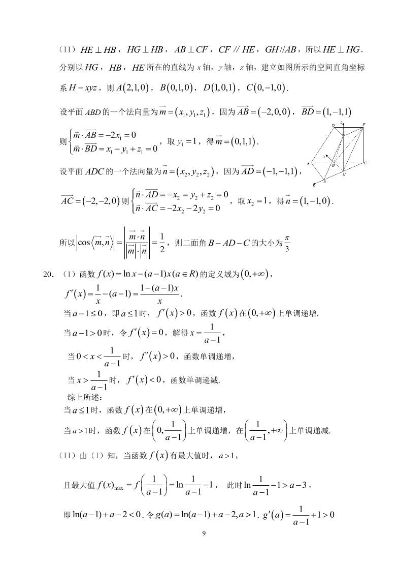 广西钦州市大寺中学2020届高三（理）数学模拟练习试题8（pdf版）