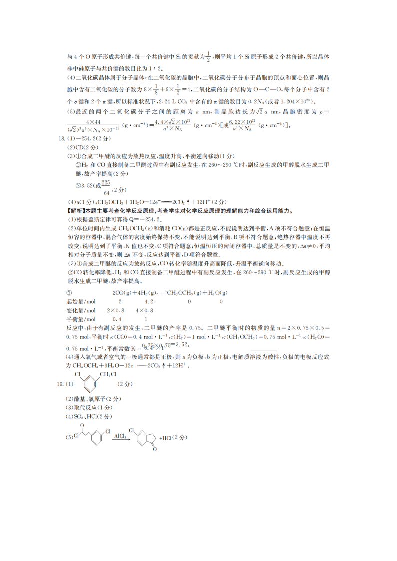 辽宁省朝阳市建平县2021届高三化学9月联考试题（Word版附答案）