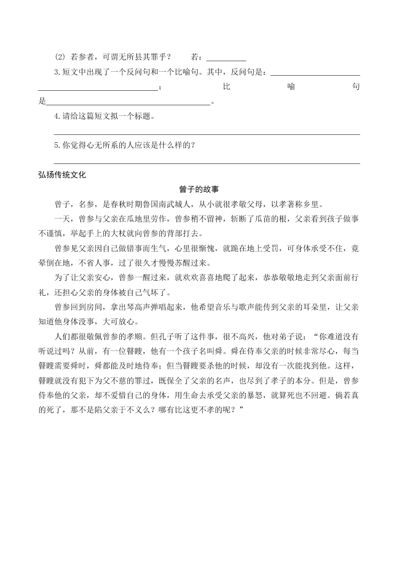 部编版六年级语文上册国学阅读练习题及答案庄子列子