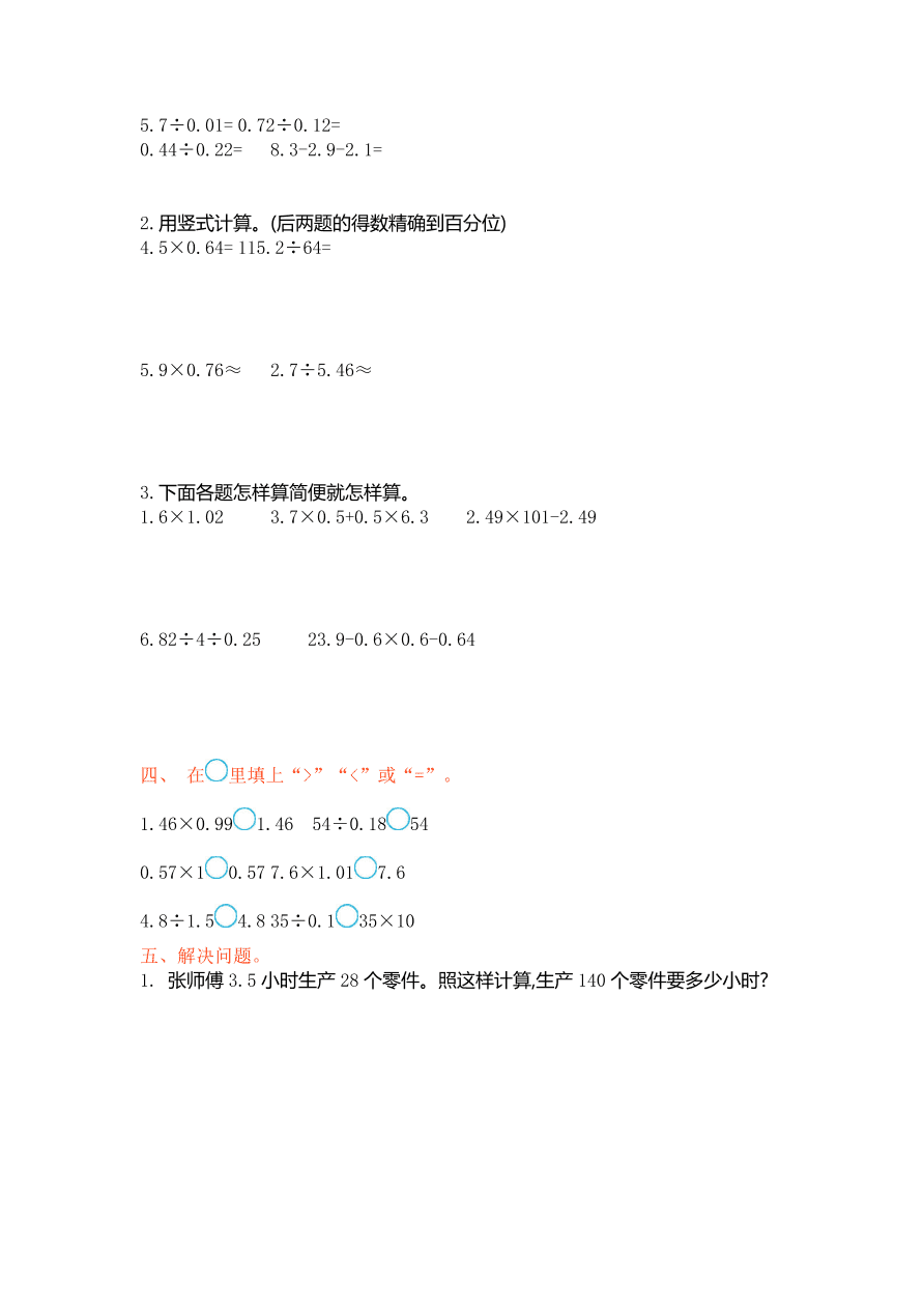 苏教版五年级数学上册第五单元测试卷及答案