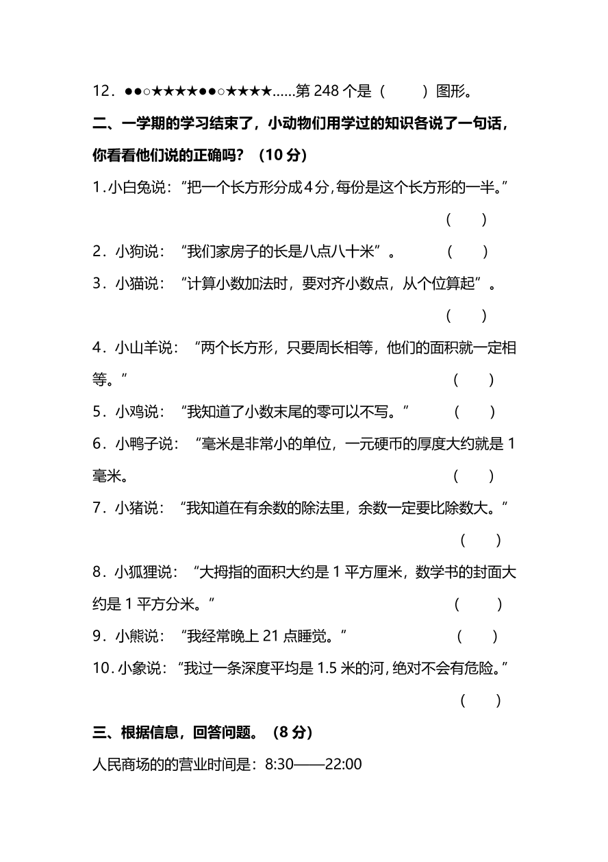 人教版三年级上册数学期末测试卷（一）（PDF版附答案）