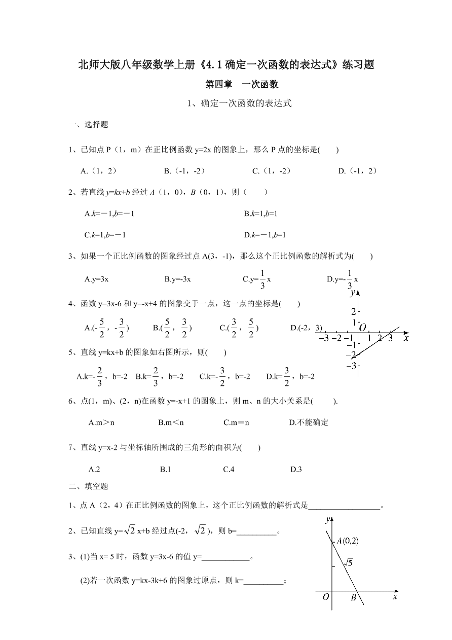 北师大版八年级数学上册《4.1确定一次函数的表达式》练习题