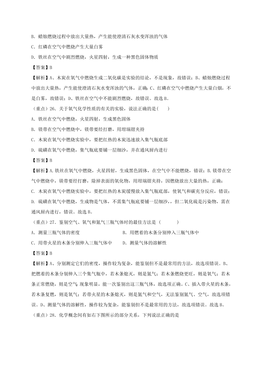 2020-2021九年级化学上学期期中必刷题01选择题