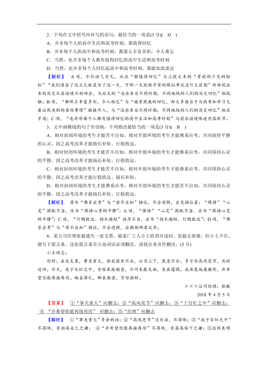 高考语文大二轮复习 突破训练 特色专项练 题型组合练18（含答案）