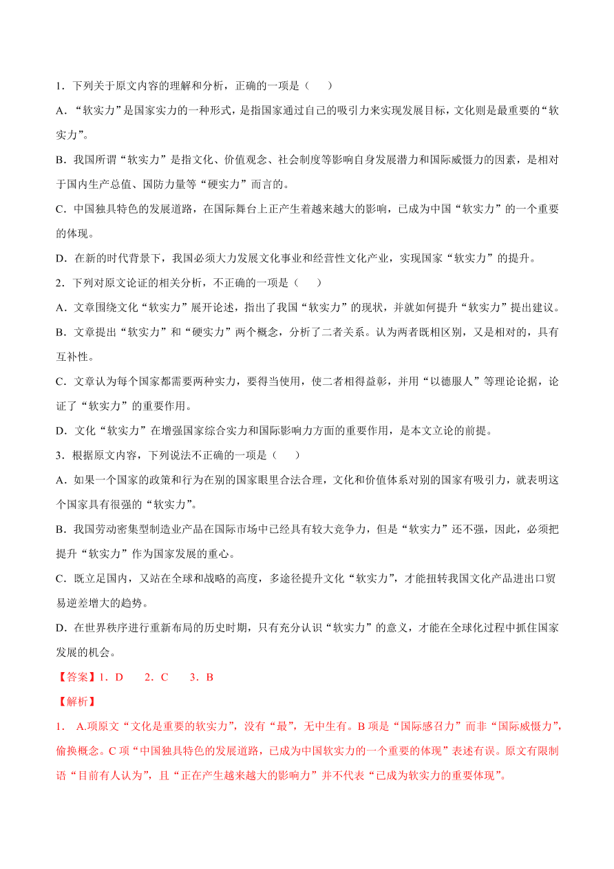 2020-2021学年高考语文一轮复习易错题06 论述类文本阅读之忽视论据使用过程