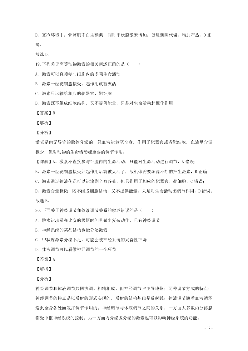 河北省石家庄市2020学年高二生物上学期期末考试试题（含解析）