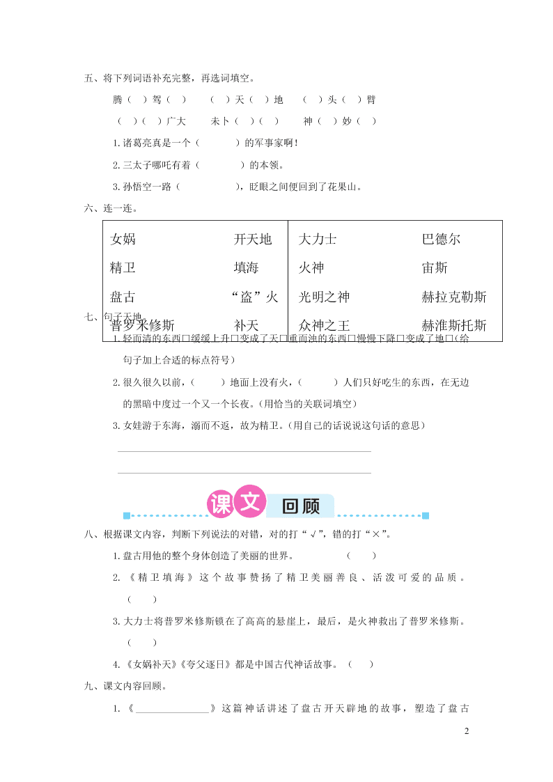 部编四年级语文上册第四单元复习过关练习（附答案）