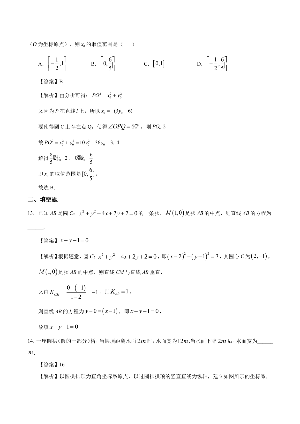 2020-2021 学年高二数学上册同步练习：直线与圆的综合