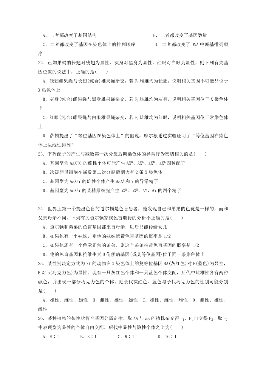 黑龍江省哈爾濱市第六中學2021屆高三生物上學期期中試題（Word版含答案）