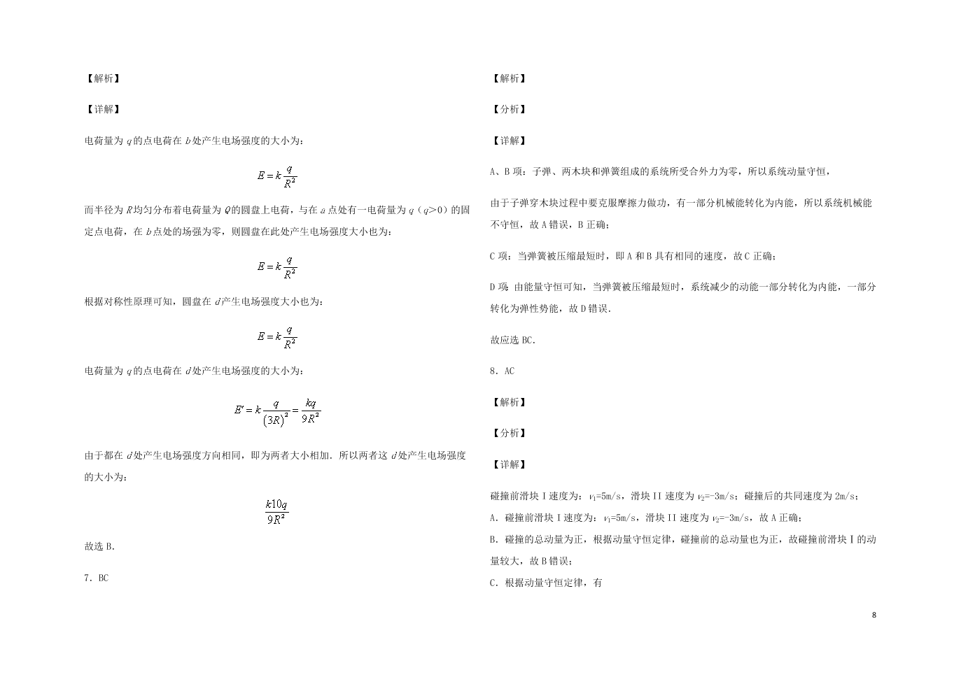 吉林省长春外国语学校2020学年高一物理下学期期末考试试题（含解析）