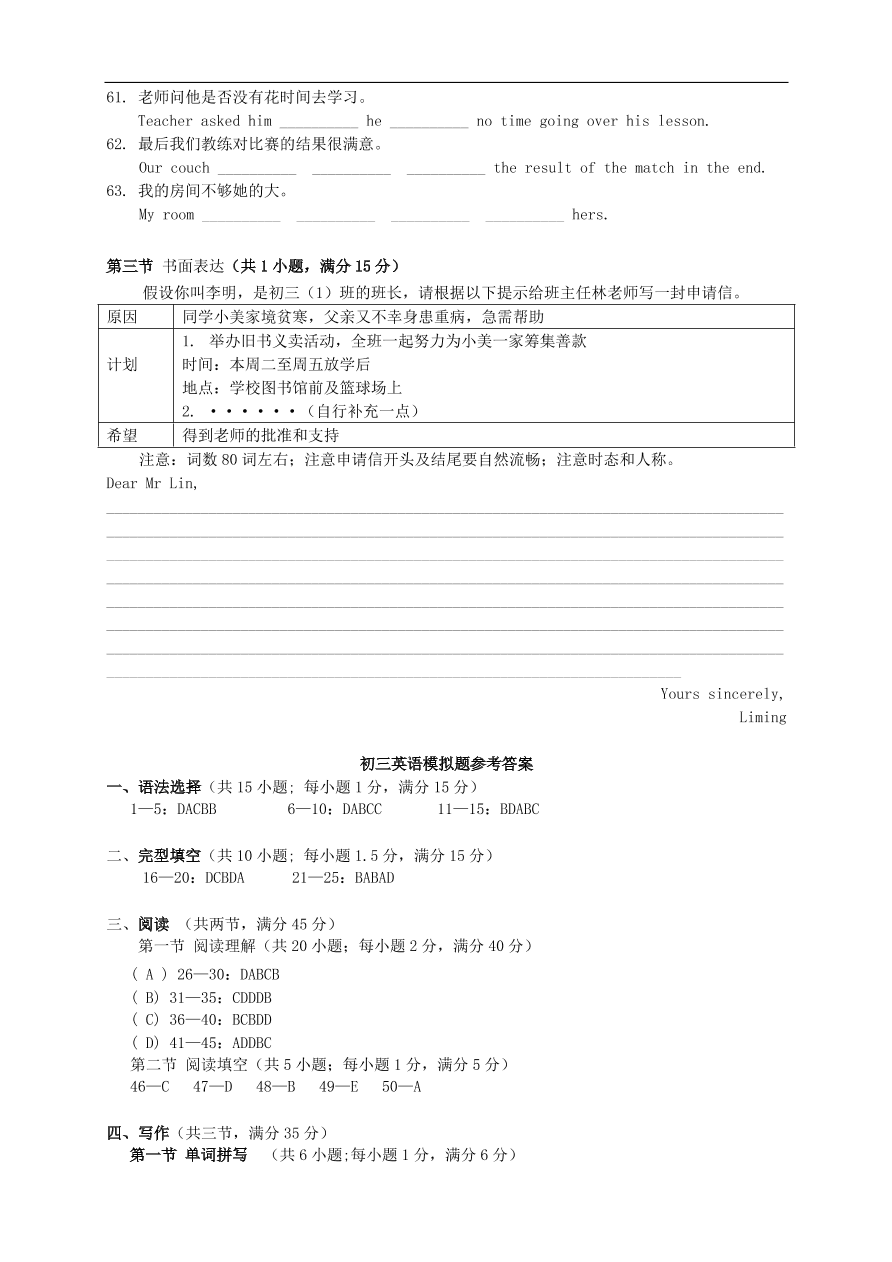 九年级英语学科模拟题（十八）