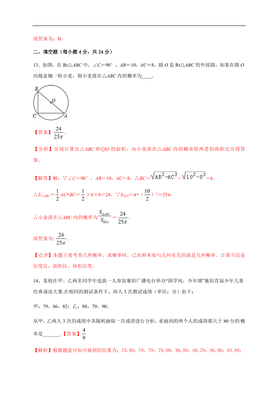 2020-2021学年初三数学第二十五章 概率初步（基础过关）