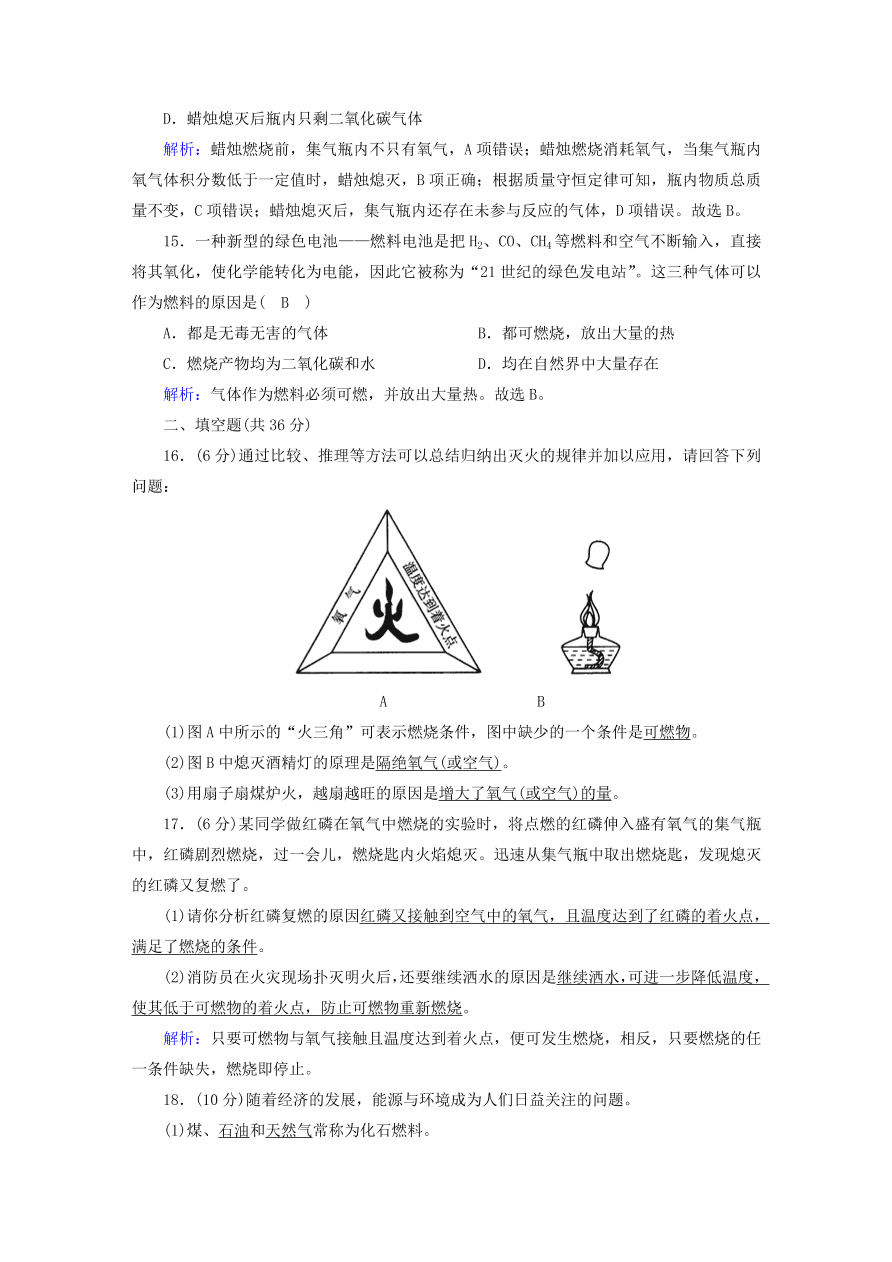 人教版九年级化学上册第七单元《燃料及其利用》评估测试卷及答案