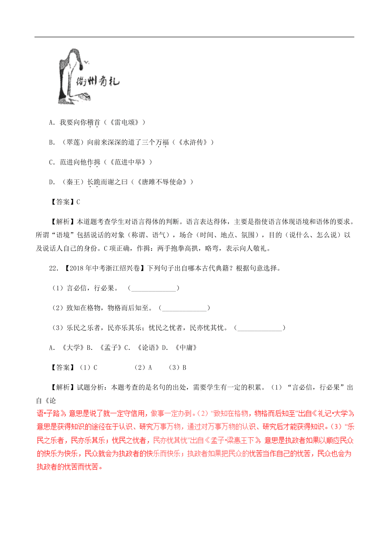 2020-2021年中考语文一轮复习专题训练：文学文化常识