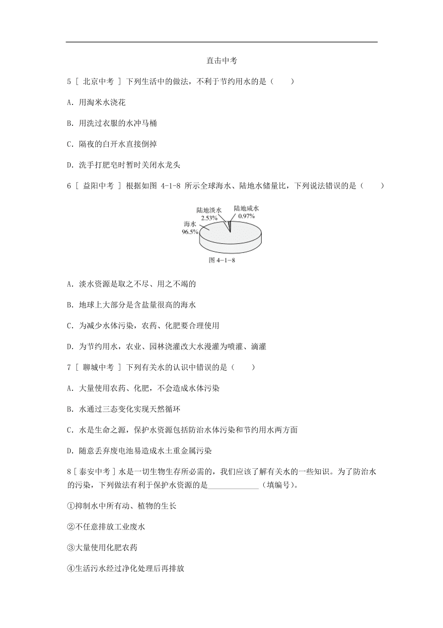 九年级化学上册 第四章4.1我们的水资源第1课时水资源同步练习试题（含答案）