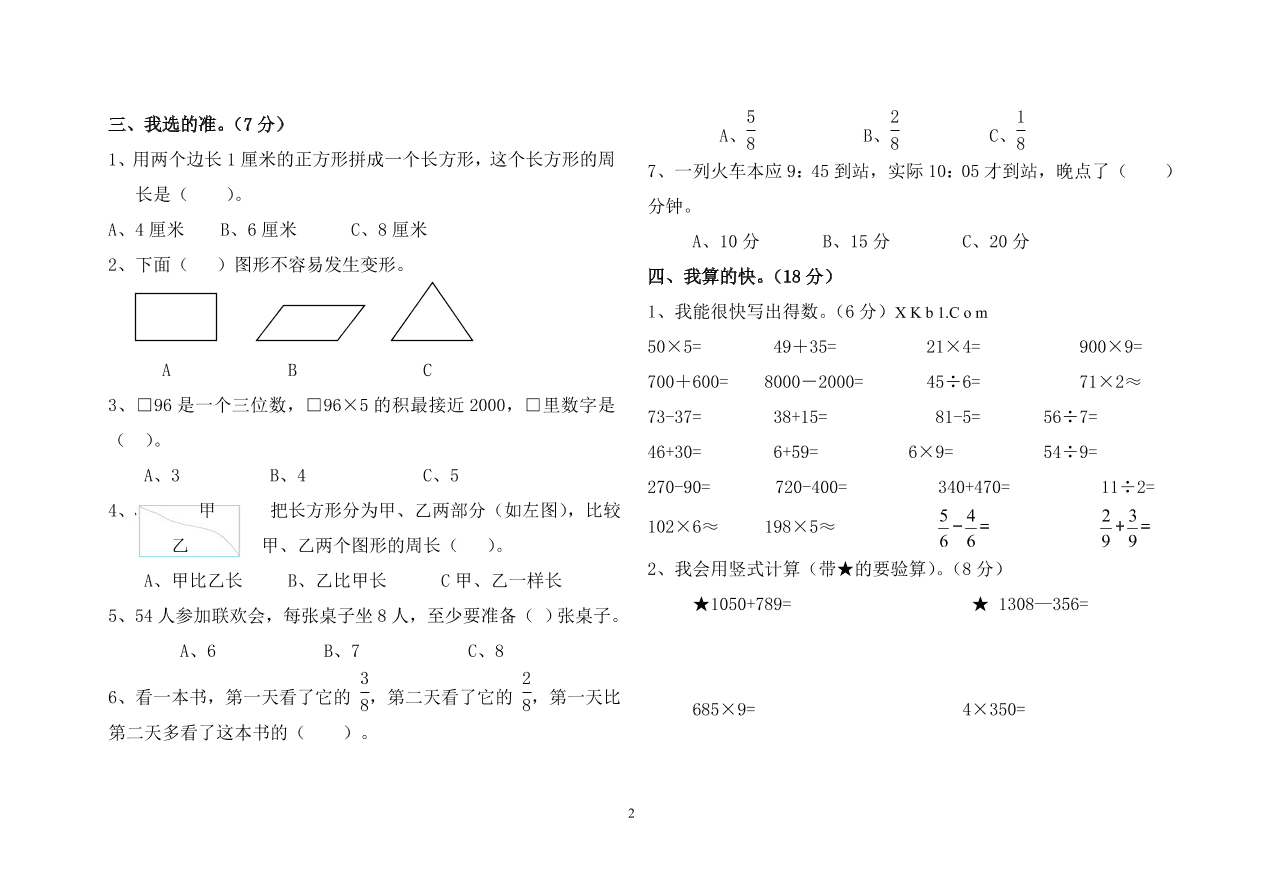 2020-2021学年度第一学期三年级数学期末试卷6