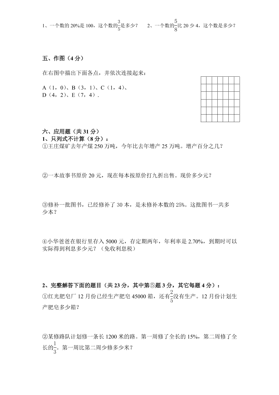 人教版六年级数学上学期期末测试卷5（含答案）