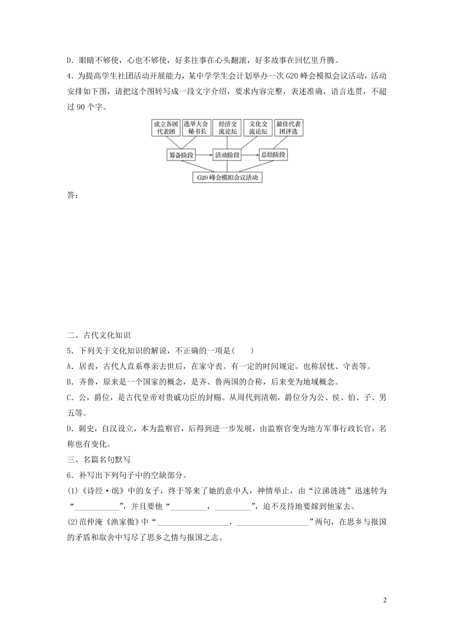 2020版高考语文一轮复习基础突破第三轮基础组合练23（含答案）