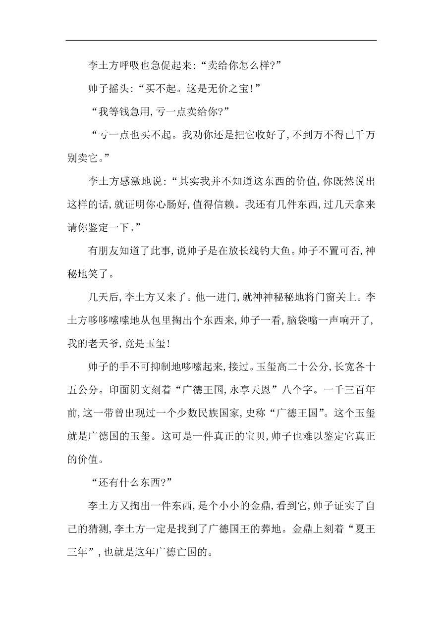 苏教版高中语文必修二试题 专题4 祝福 课时作业（含答案）