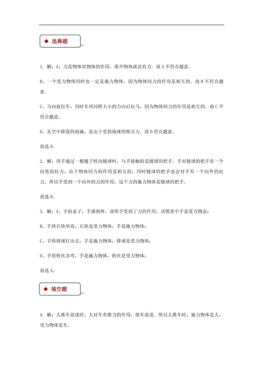 新人教版八年级物理下册7.1力测试（含答案）